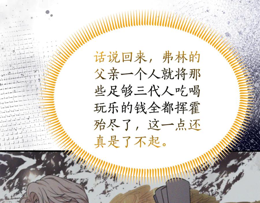 《杀了病娇男主》第49话 扰乱思绪 第96页