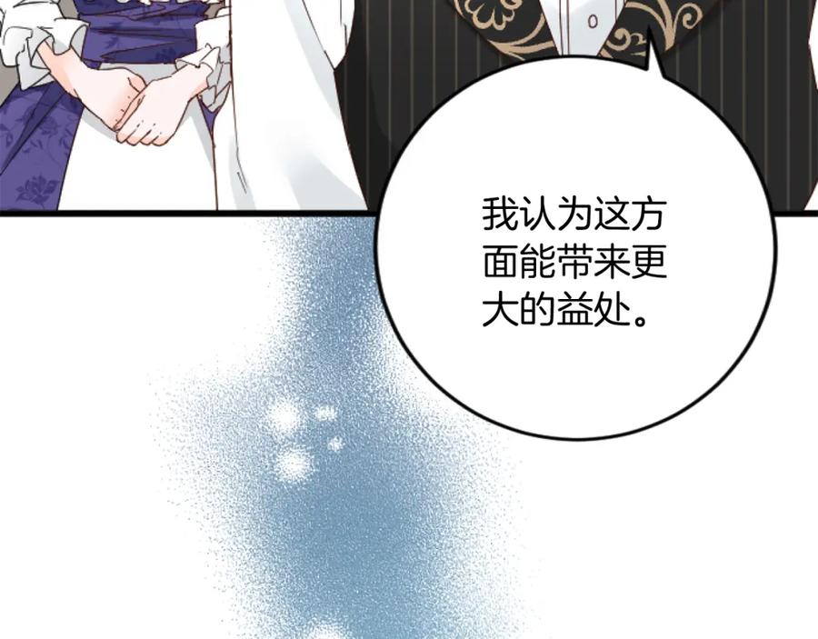 《复仇千金的第二人生》第70话 王族与贵族 第24页