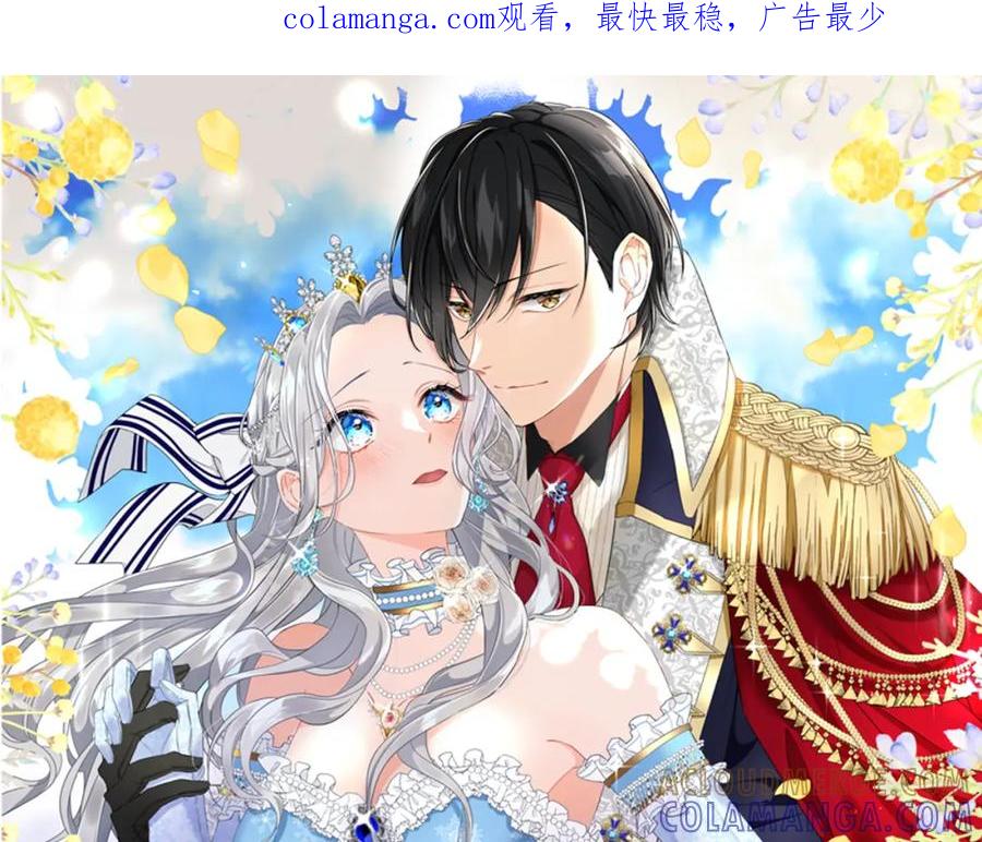 《复仇千金的第二人生》第70话 王族与贵族 第1页