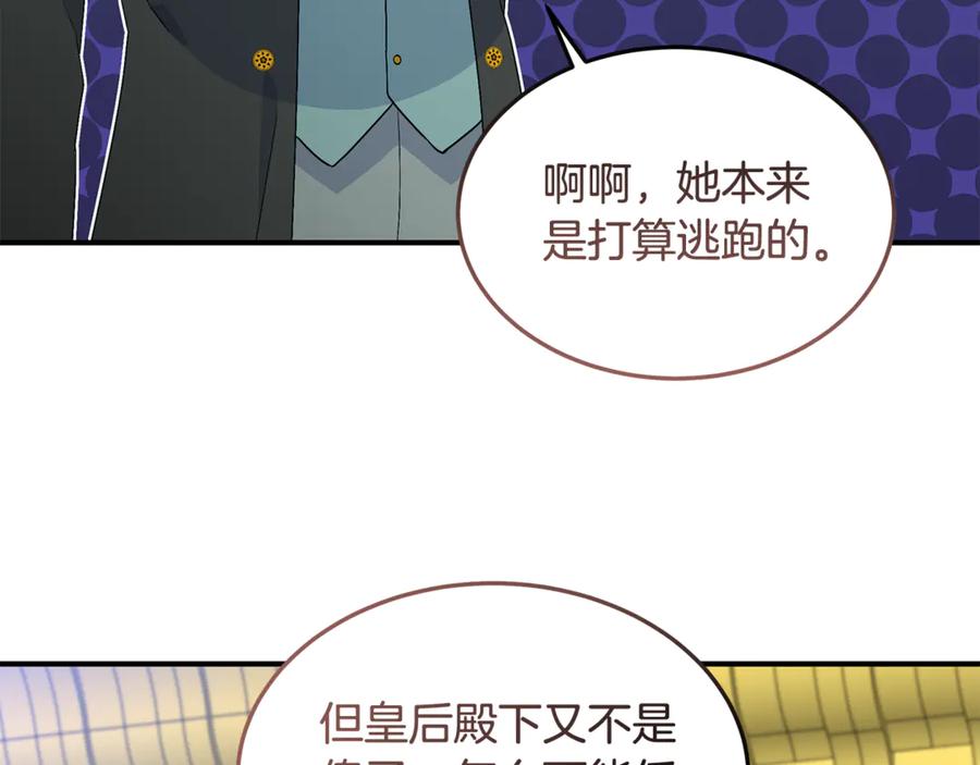 《杀了病娇男主》第49话 扰乱思绪 第114页