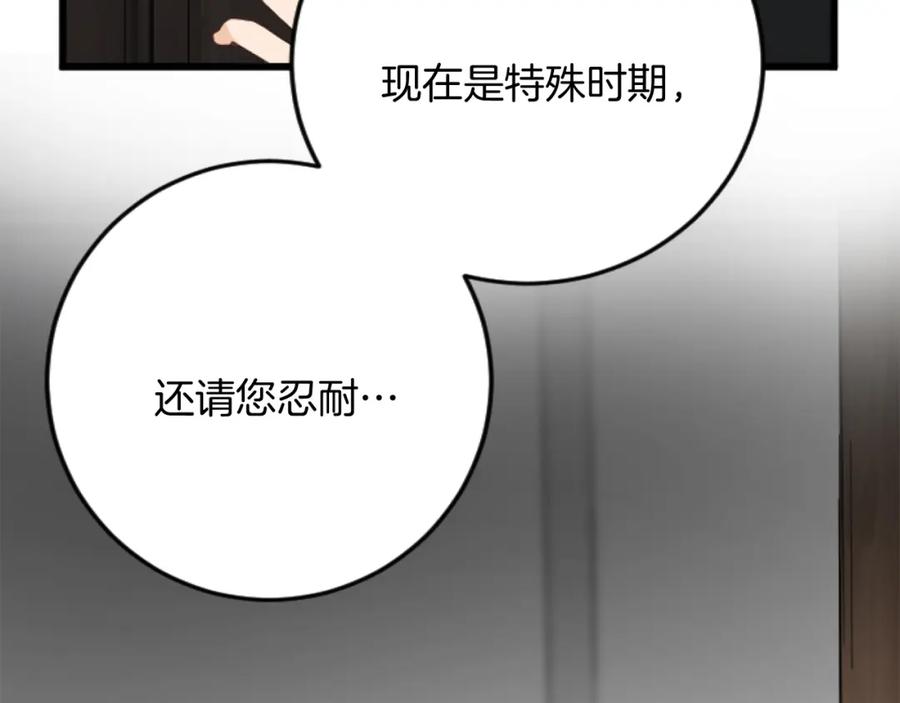 《复仇千金的第二人生》第70话 王族与贵族 第110页