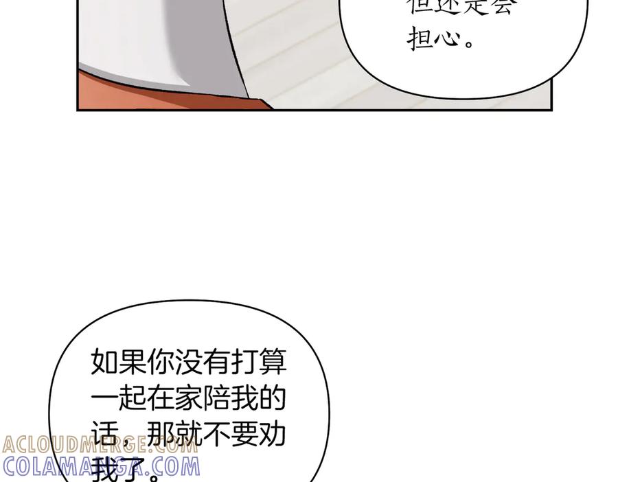 《第二次新婚》第48话 多待一会 第41页