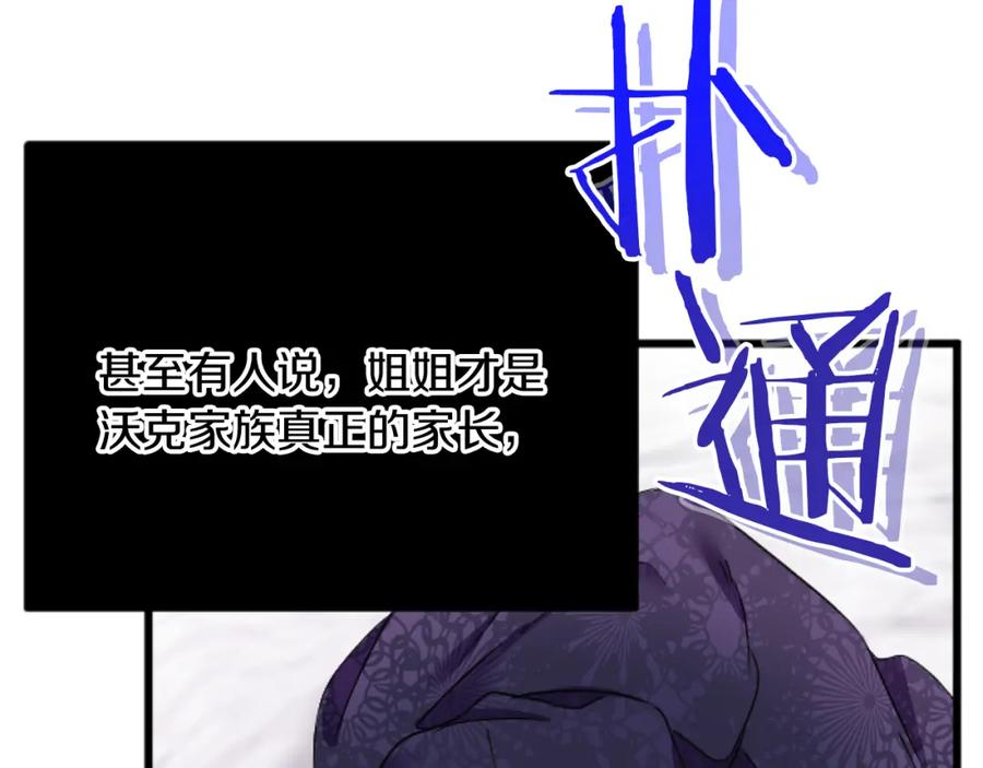 《复仇千金的第二人生》第70话 王族与贵族 第120页