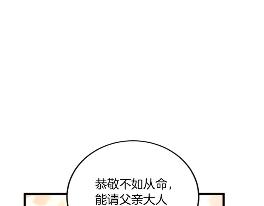 《复仇千金的第二人生》第70话 王族与贵族 第84页
