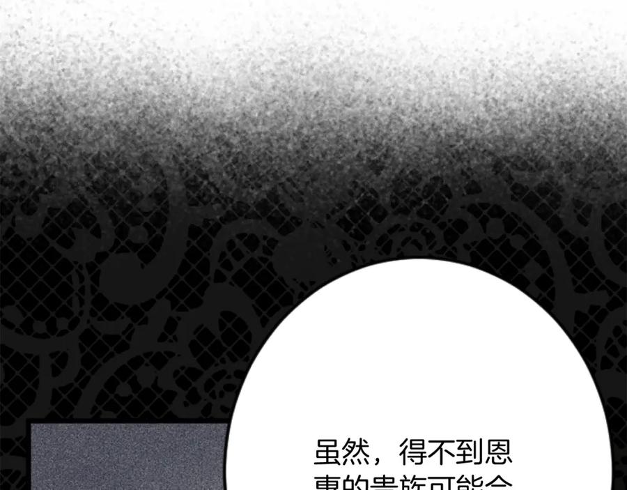 《复仇千金的第二人生》第70话 王族与贵族 第34页