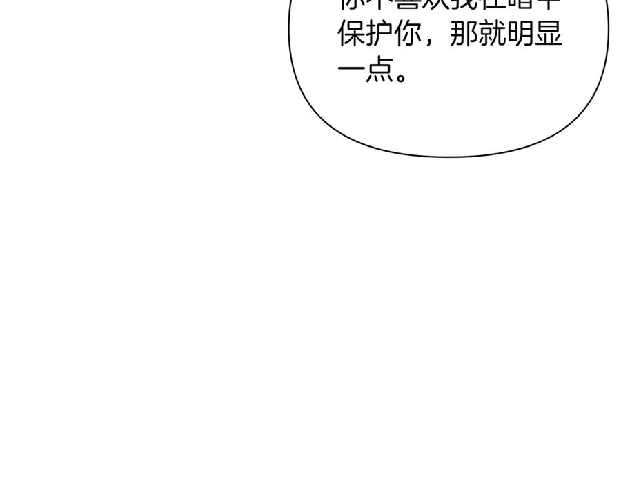 《第二次新婚》第48话 多待一会 第95页