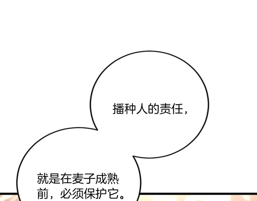 《复仇千金的第二人生》第70话 王族与贵族 第78页