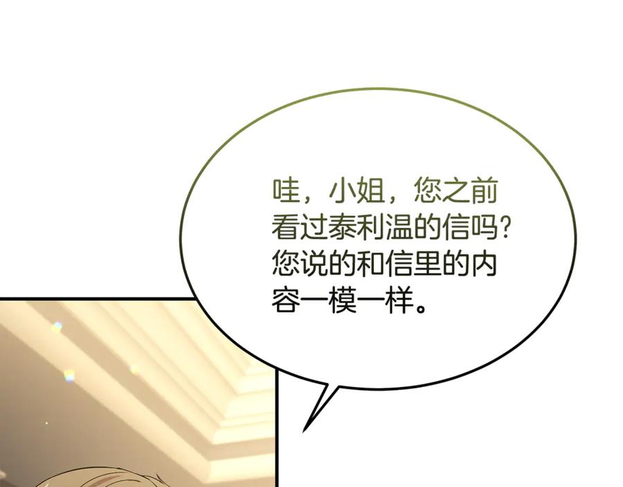 《杀了病娇男主》第49话 扰乱思绪 第138页