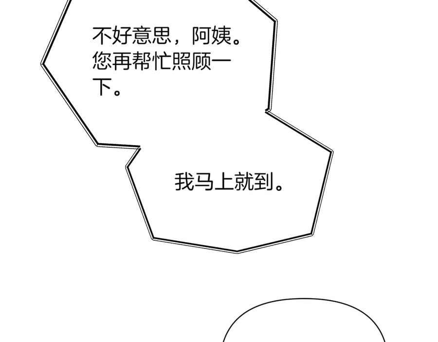 《第二次新婚》第48话 多待一会 第10页