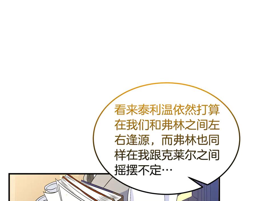 《杀了病娇男主》第49话 扰乱思绪 第142页