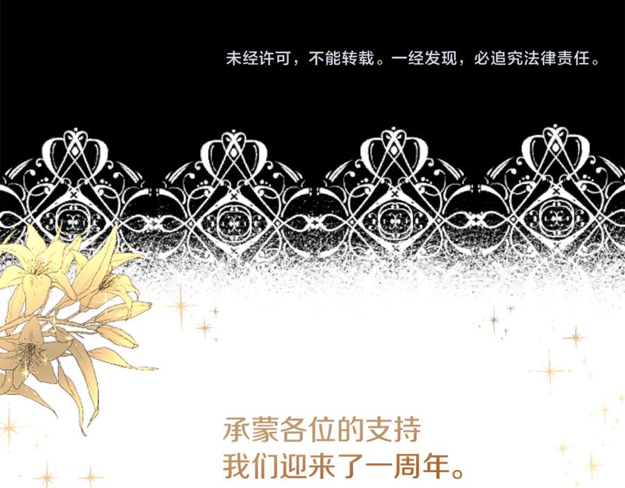 《复仇千金的第二人生》第70话 王族与贵族 第134页