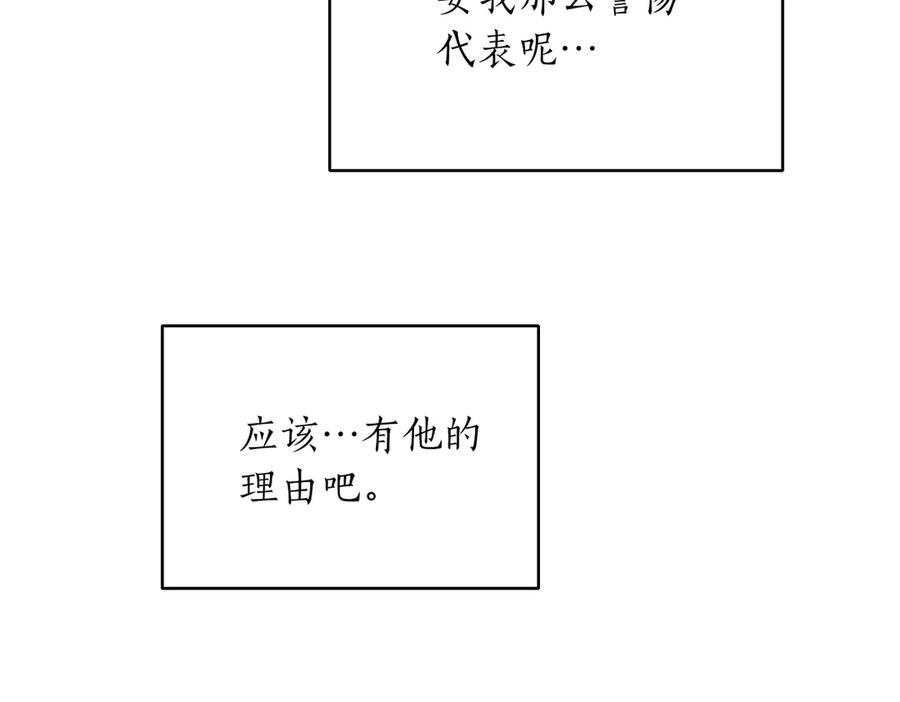 《第二次新婚》第48话 多待一会 第86页