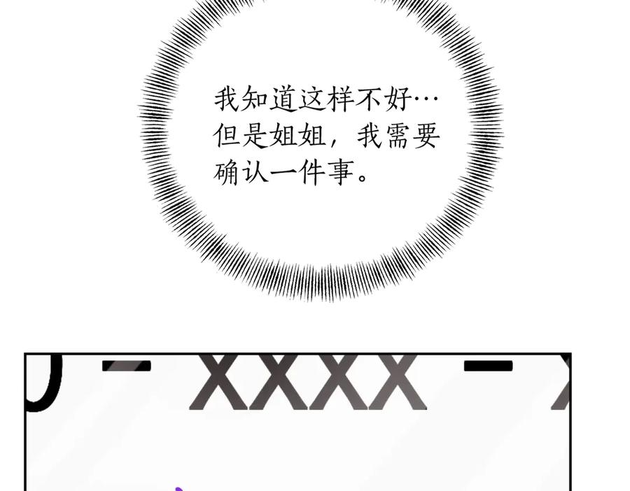 《第二次新婚》第48话 多待一会 第152页