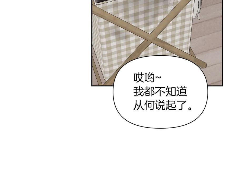 《第二次新婚》第48话 多待一会 第4页