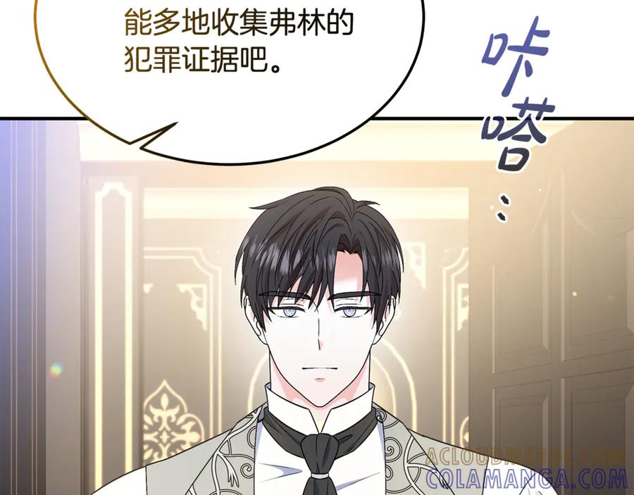 《杀了病娇男主》第49话 扰乱思绪 第145页