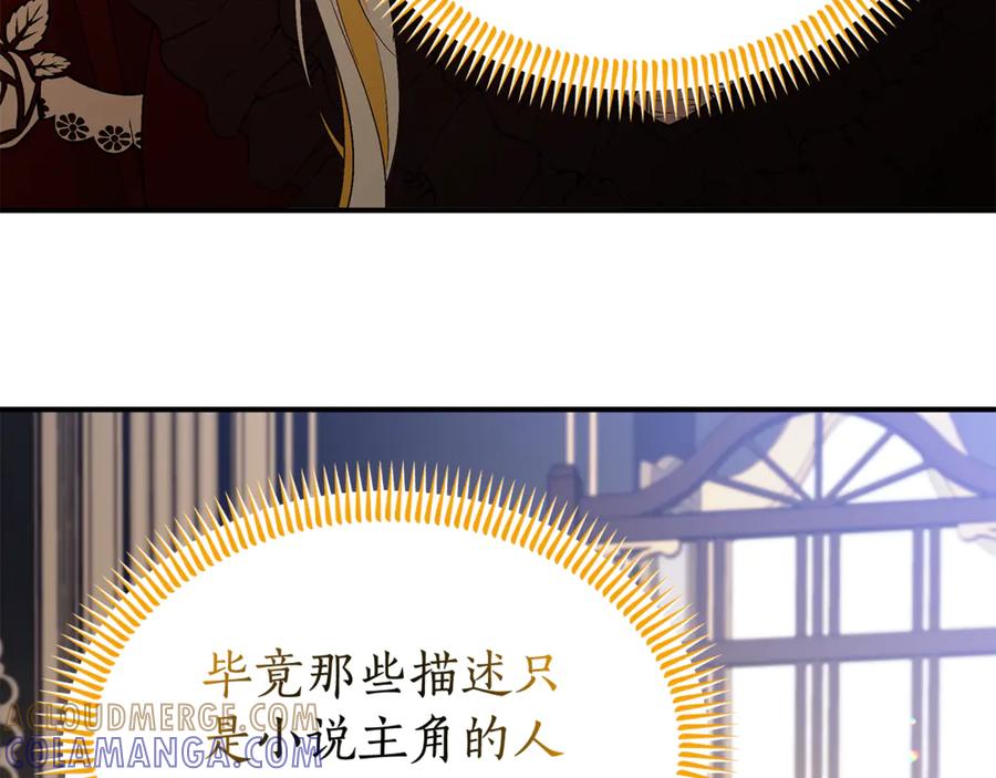 《杀了病娇男主》第49话 扰乱思绪 第101页
