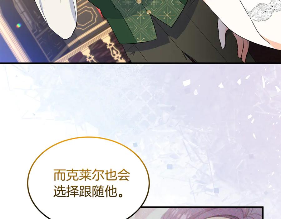 《杀了病娇男主》第49话 扰乱思绪 第136页