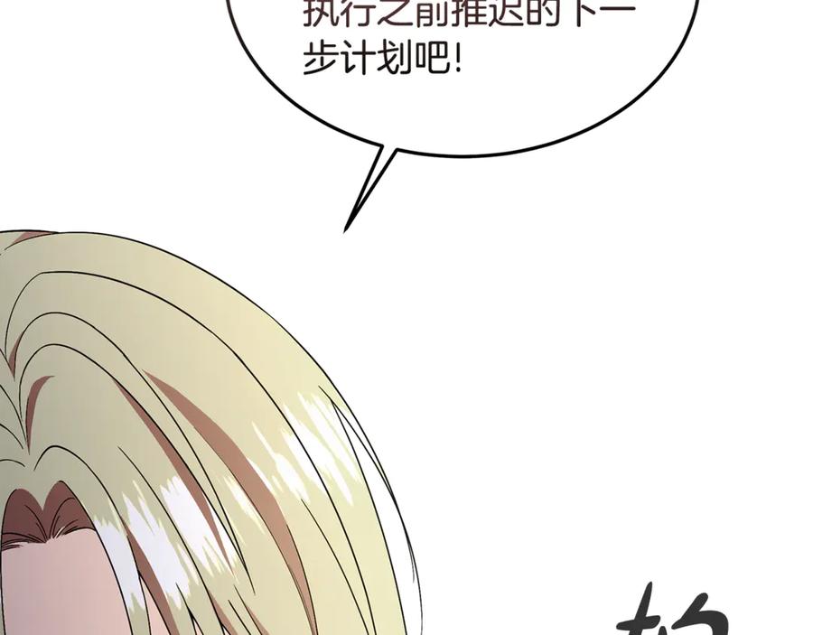 《杀了病娇男主》第49话 扰乱思绪 第124页