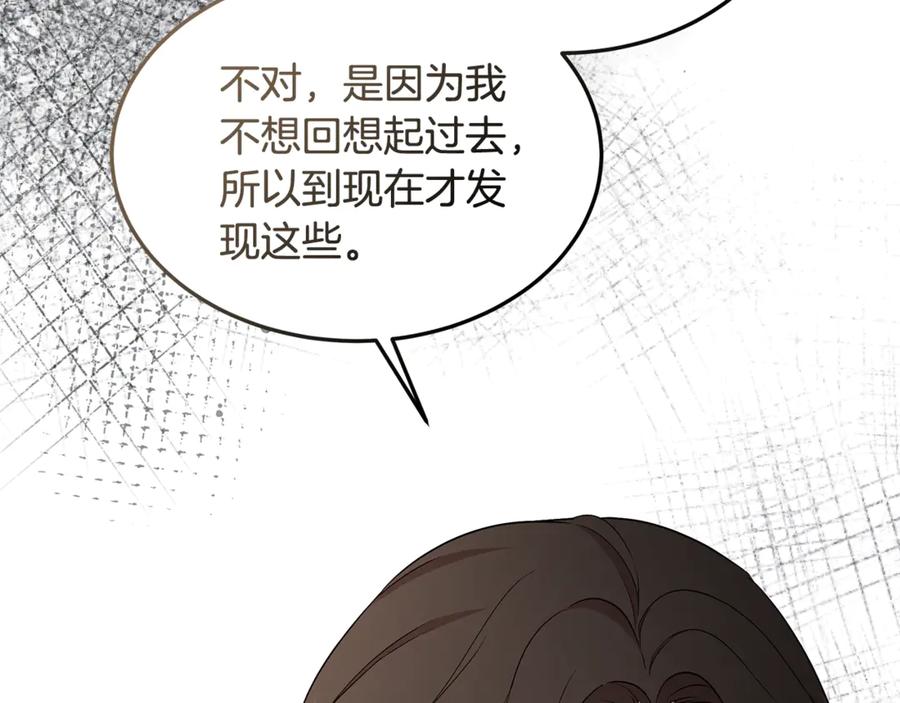 《杀了病娇男主》第49话 扰乱思绪 第82页