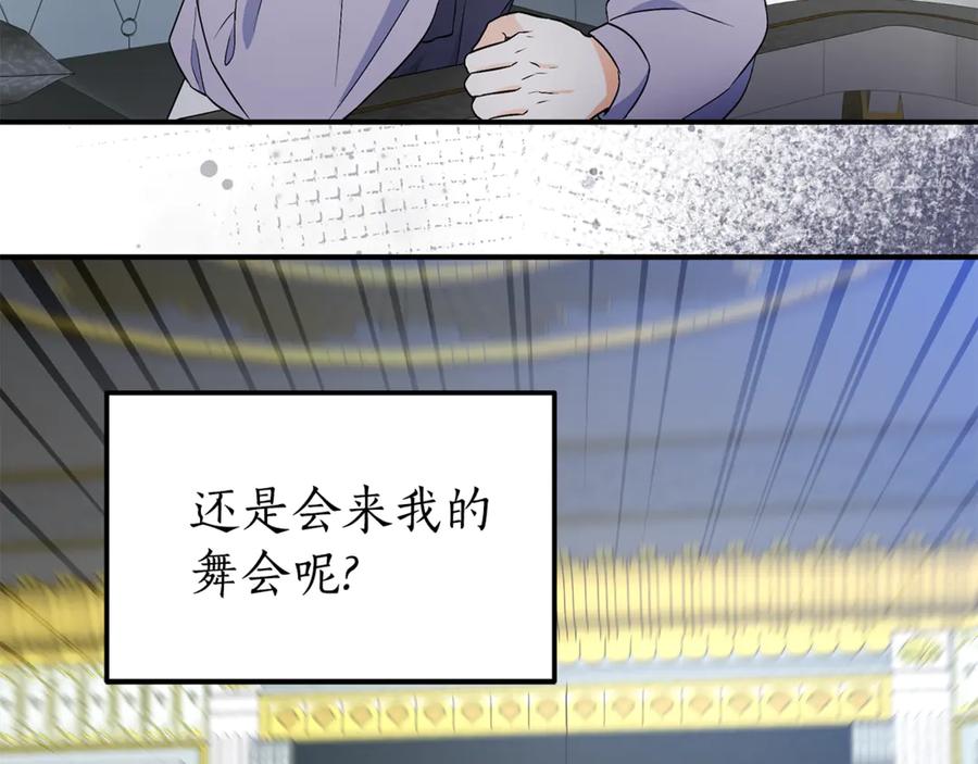 《杀了病娇男主》第49话 扰乱思绪 第168页