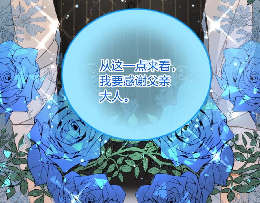《复仇千金的第二人生》第70话 王族与贵族 第74页