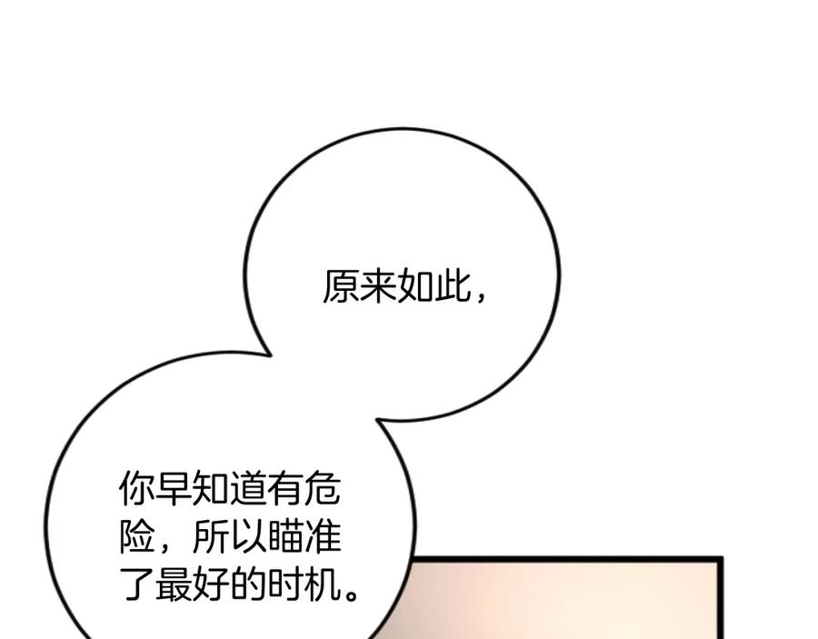 《复仇千金的第二人生》第70话 王族与贵族 第40页
