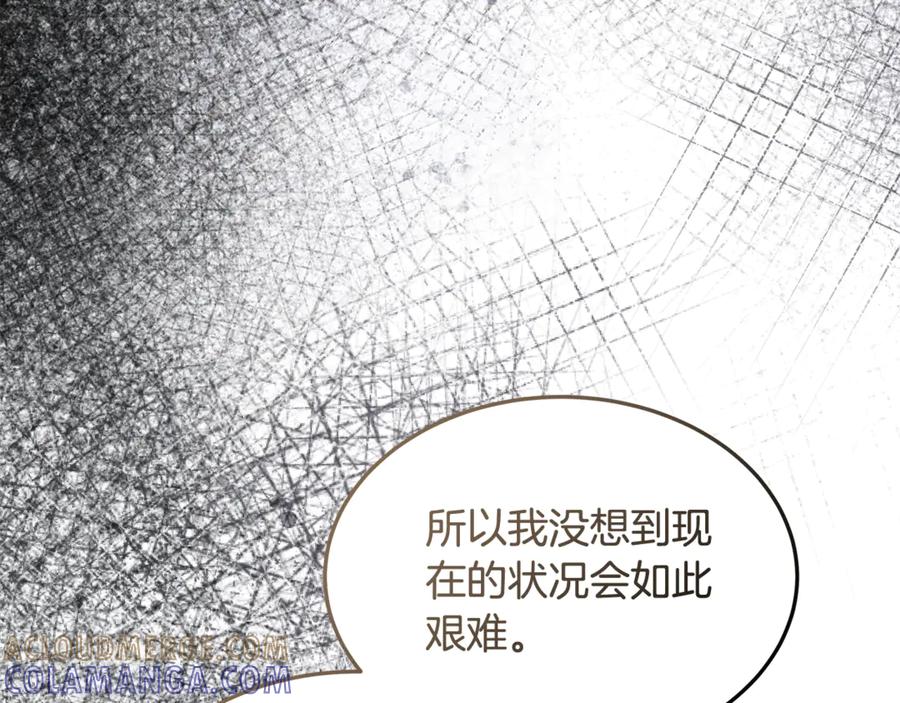 《杀了病娇男主》第49话 扰乱思绪 第81页