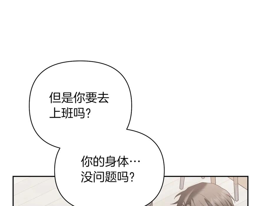 《第二次新婚》第48话 多待一会 第36页