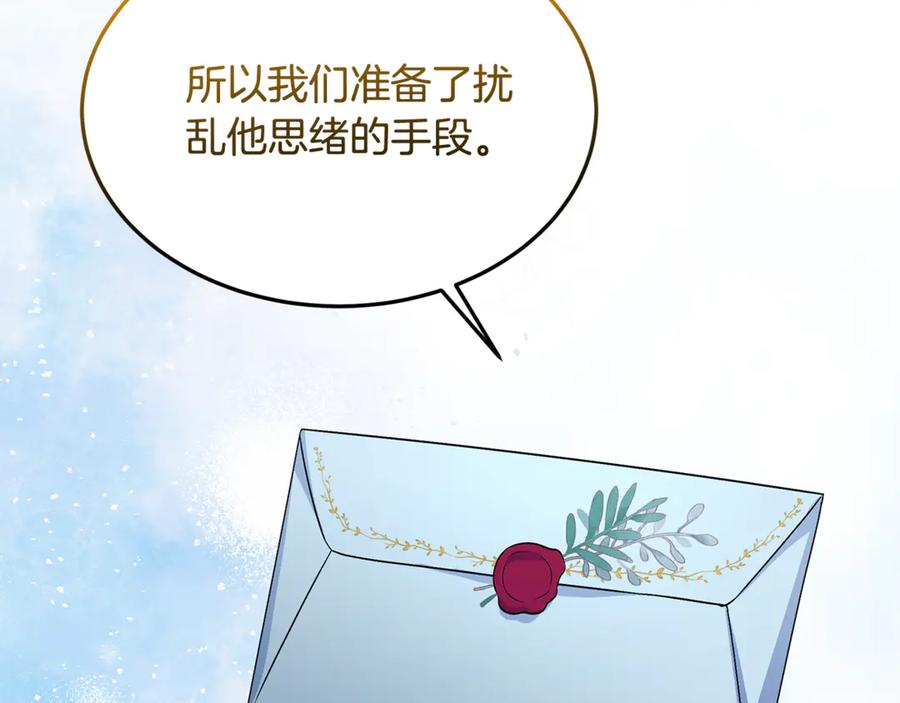 《杀了病娇男主》第49话 扰乱思绪 第152页