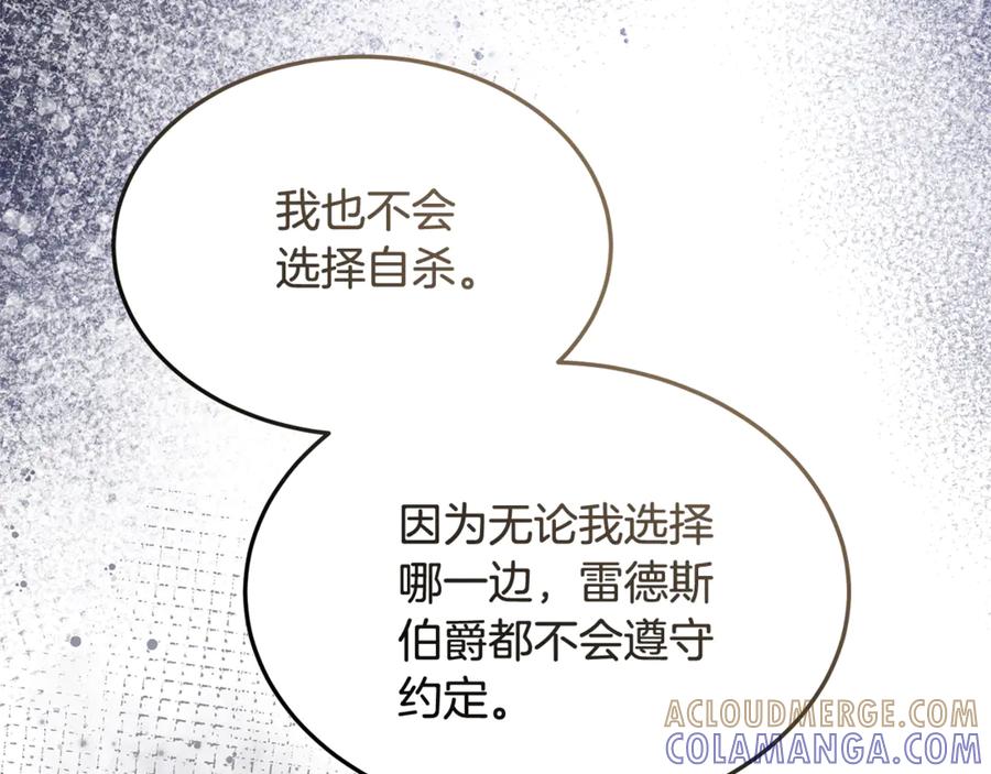 《杀了病娇男主》第49话 扰乱思绪 第53页
