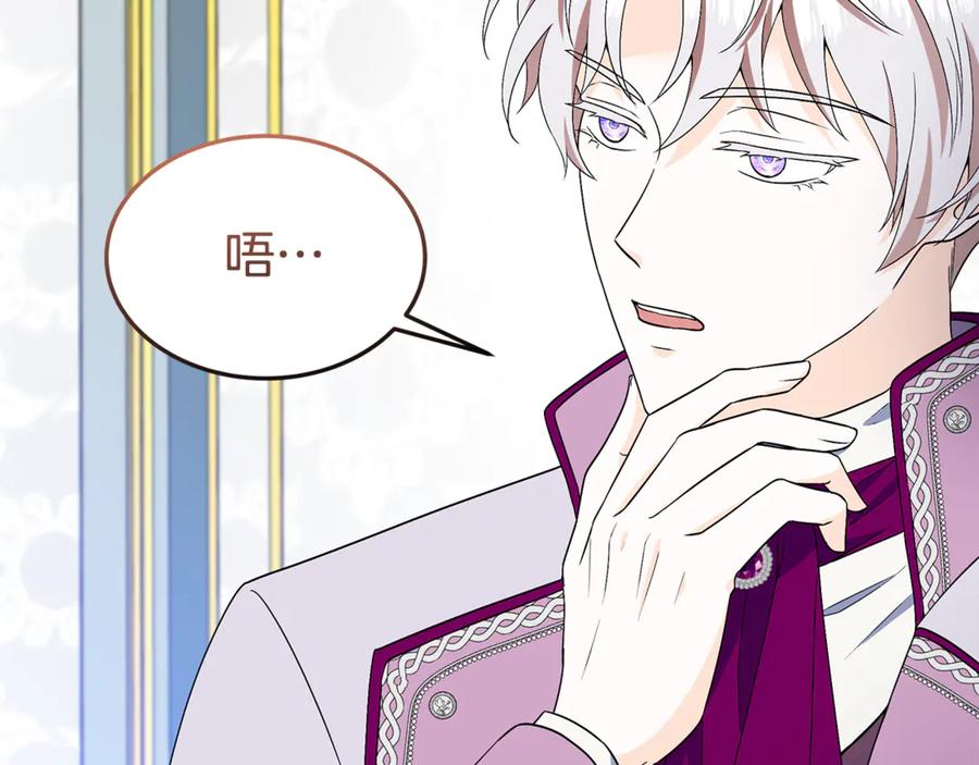 《杀了病娇男主》第49话 扰乱思绪 第116页