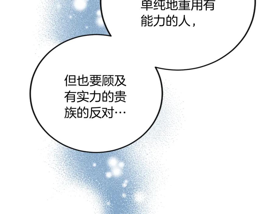 《复仇千金的第二人生》第70话 王族与贵族 第20页