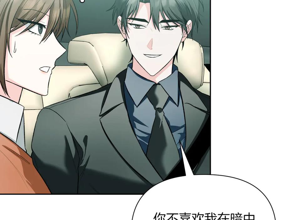 《第二次新婚》第48话 多待一会 第94页