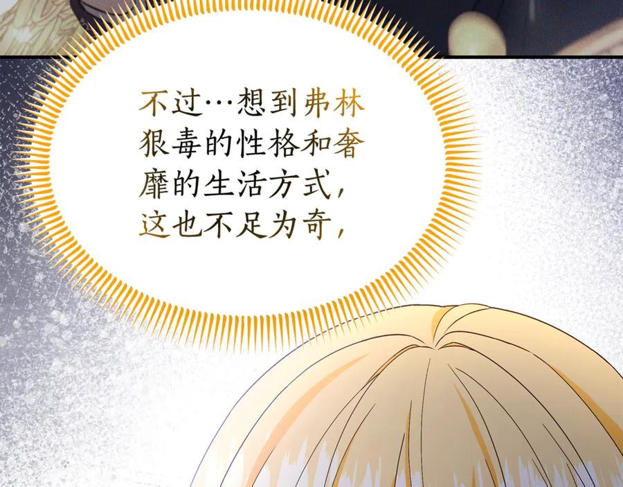 《杀了病娇男主》第49话 扰乱思绪 第98页