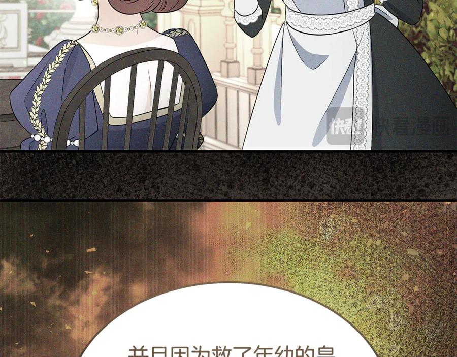 《杀了病娇男主》第49话 扰乱思绪 第68页