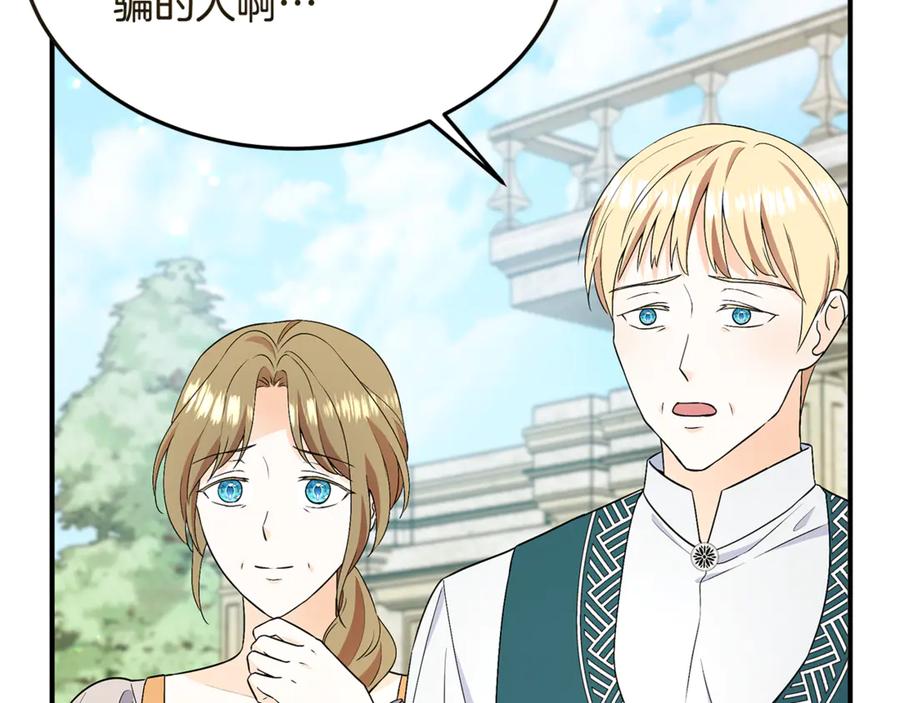 《杀了病娇男主》第49话 扰乱思绪 第43页