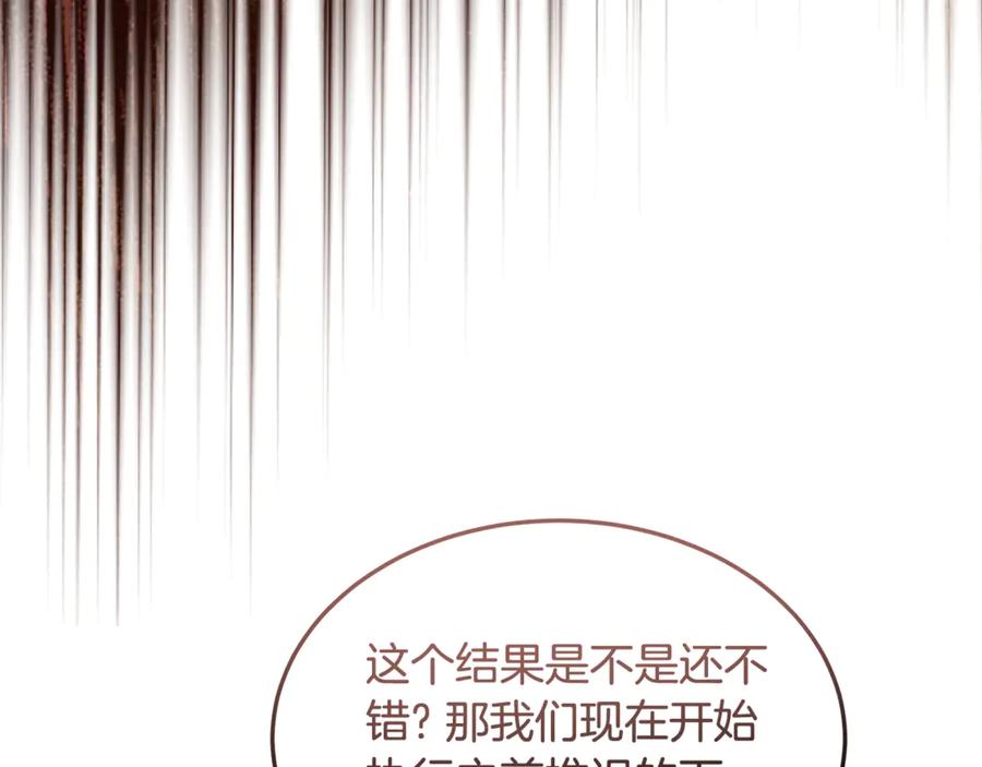 《杀了病娇男主》第49话 扰乱思绪 第123页