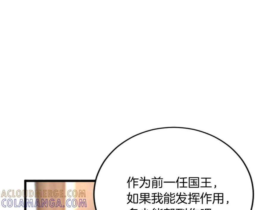 《复仇千金的第二人生》第70话 王族与贵族 第81页