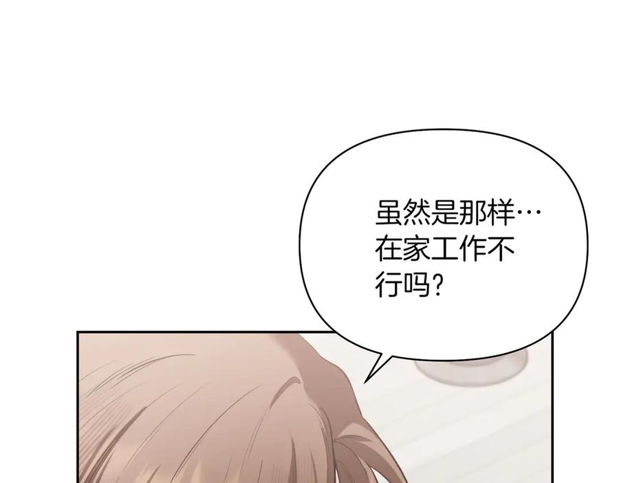 《第二次新婚》第48话 多待一会 第39页