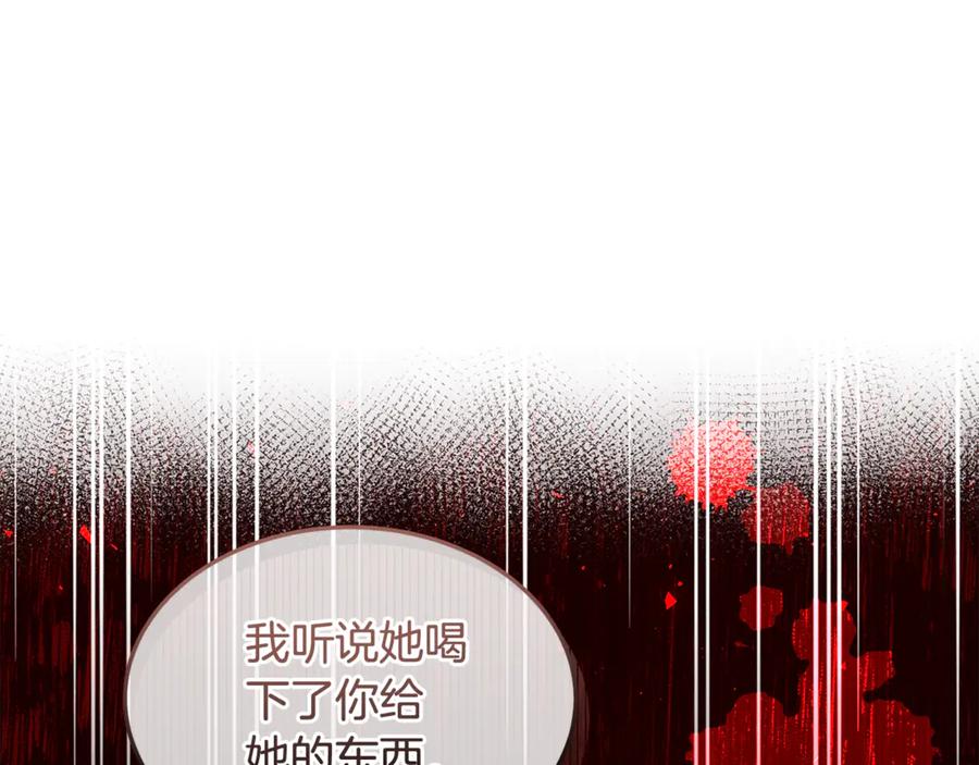 《杀了病娇男主》第49话 扰乱思绪 第118页