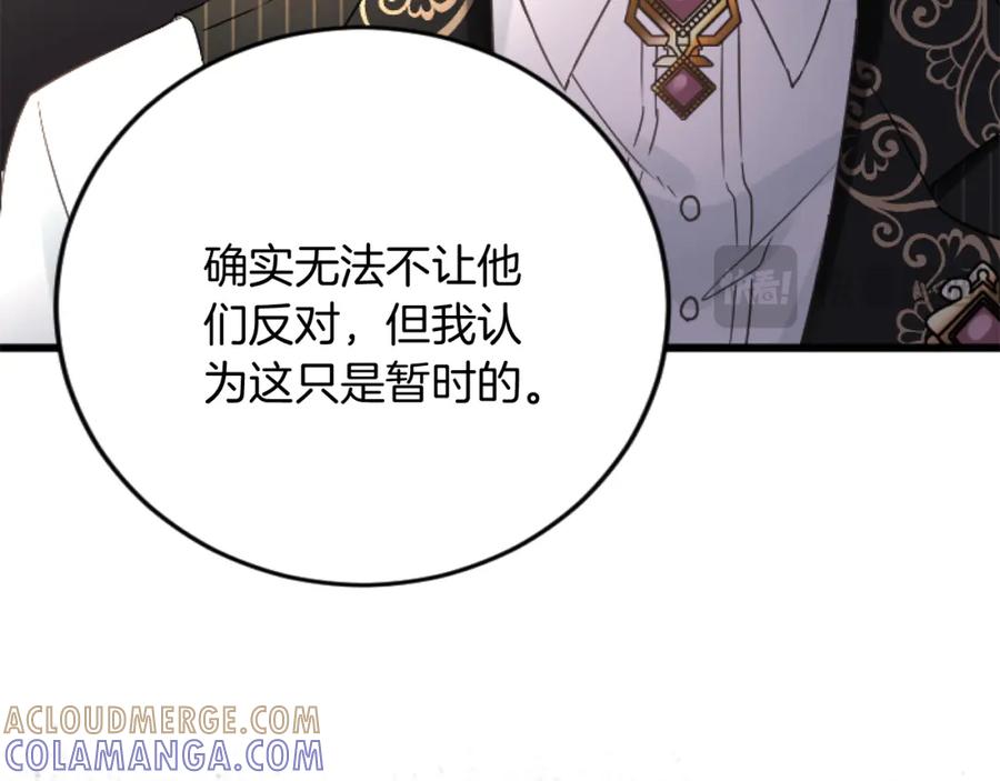 《复仇千金的第二人生》第70话 王族与贵族 第33页