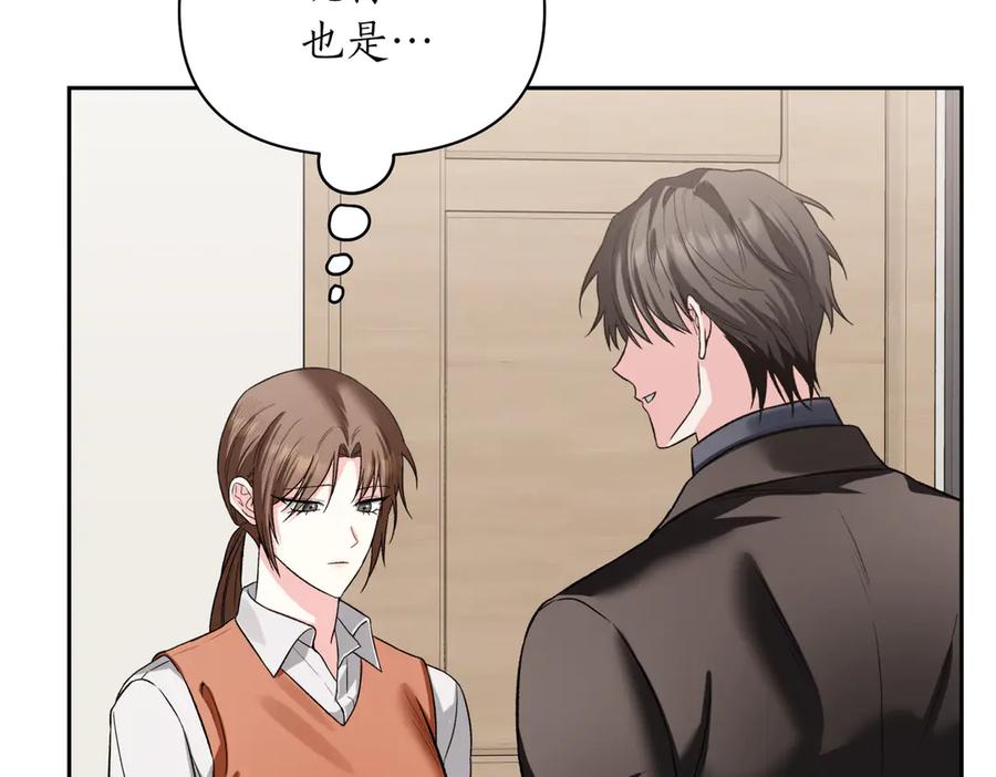 《第二次新婚》第48话 多待一会 第44页