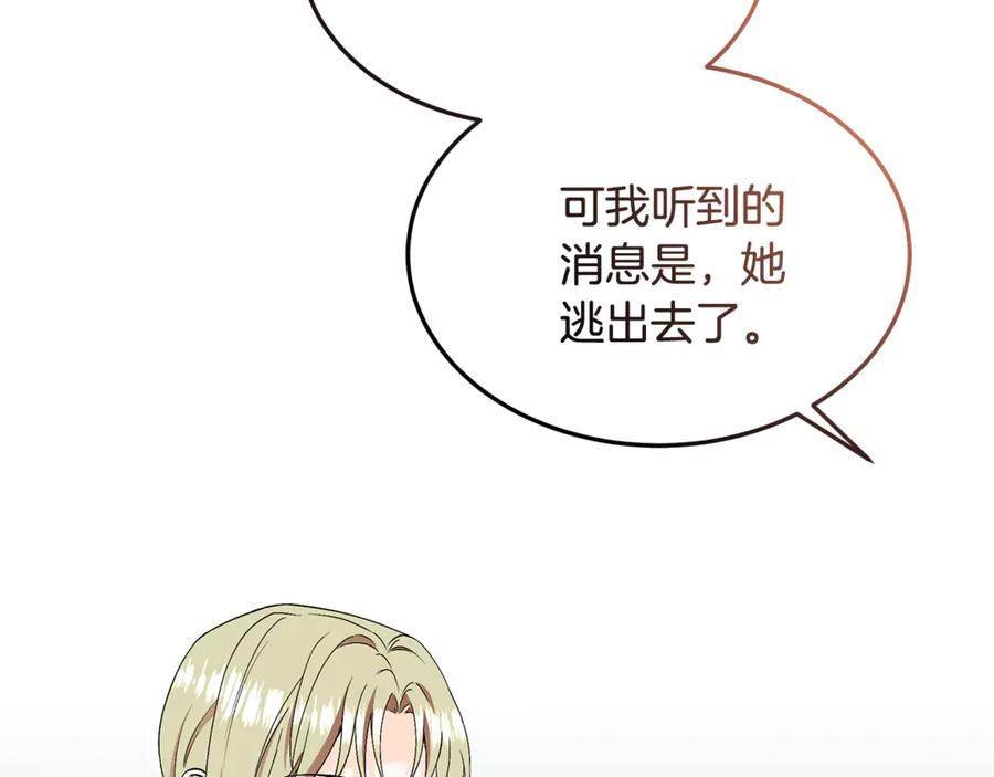 《杀了病娇男主》第49话 扰乱思绪 第112页