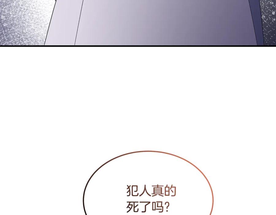 《杀了病娇男主》第49话 扰乱思绪 第111页