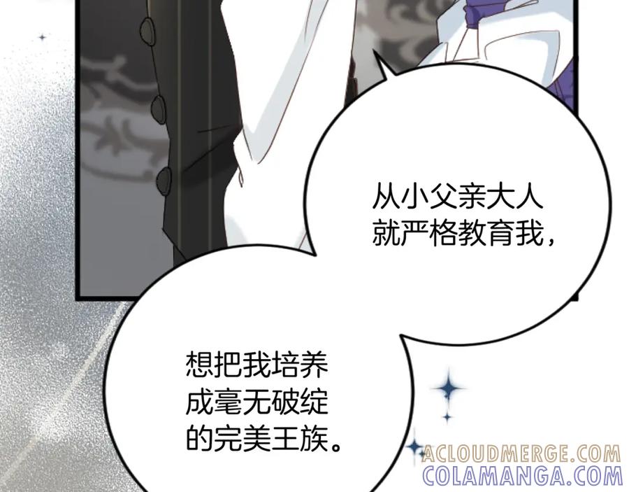 《复仇千金的第二人生》第70话 王族与贵族 第49页