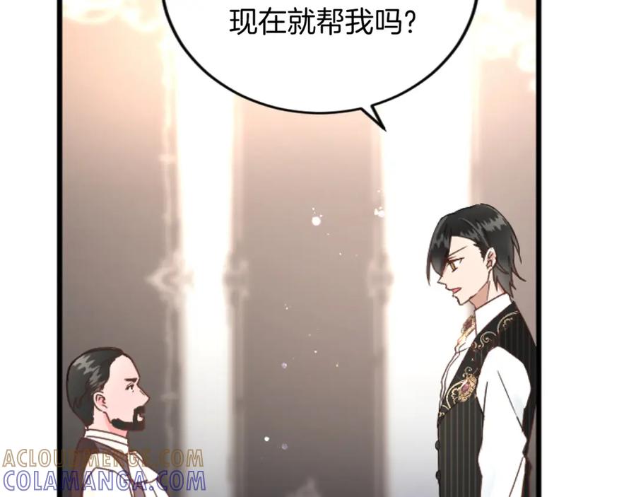 《复仇千金的第二人生》第70话 王族与贵族 第85页