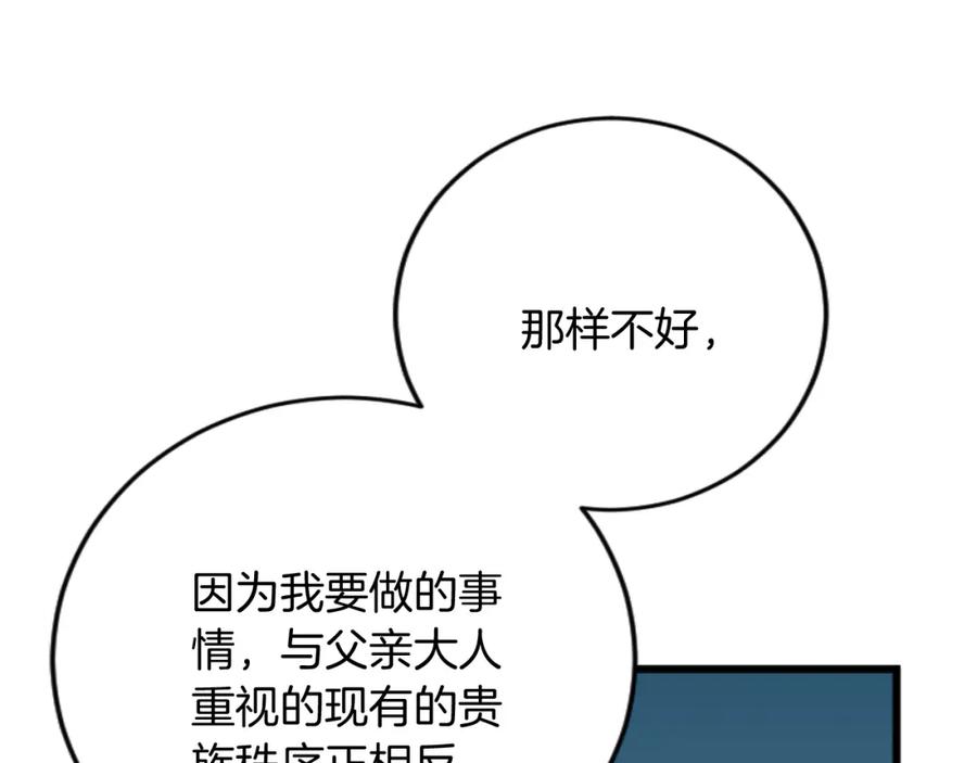 《复仇千金的第二人生》第70话 王族与贵族 第14页