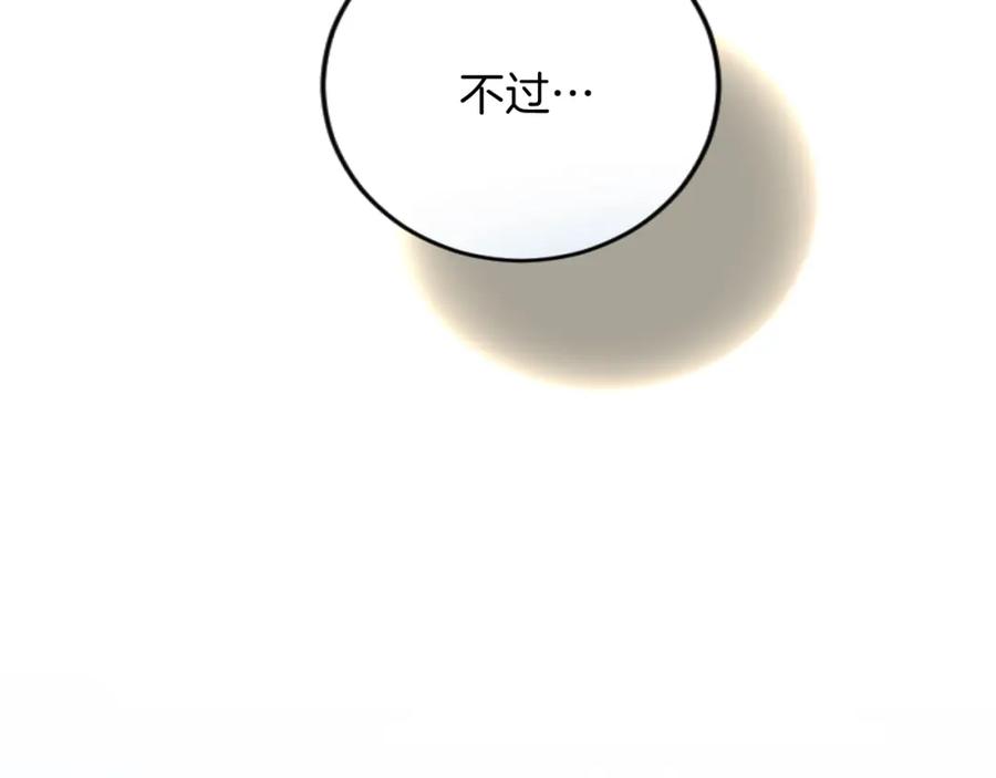 《复仇千金的第二人生》第70话 王族与贵族 第70页