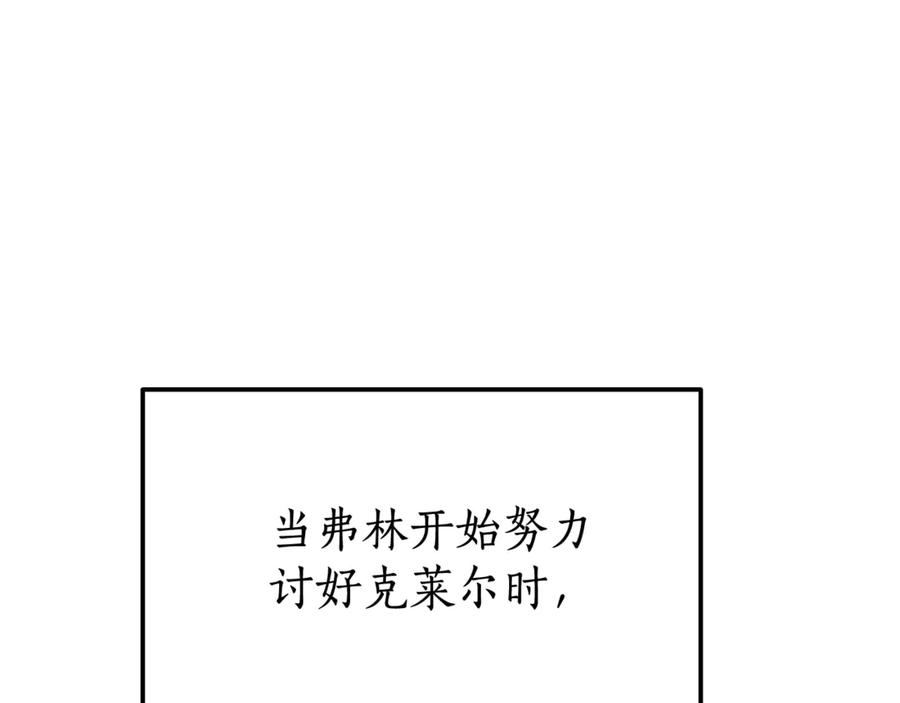 《杀了病娇男主》第49话 扰乱思绪 第154页