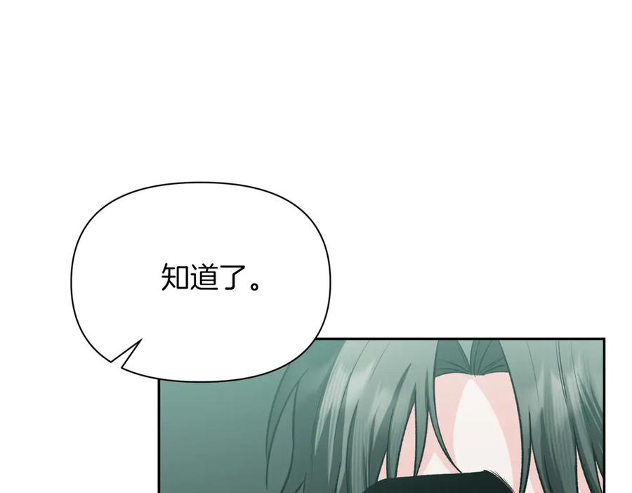 《第二次新婚》第48话 多待一会 第87页